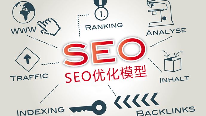 SEO優(yōu)化：新站如何優(yōu)化才能加快收錄？