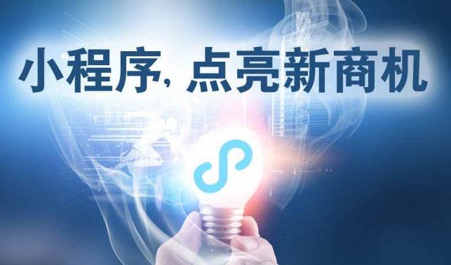 小程序時代，中小企業(yè)為何跑在前面？