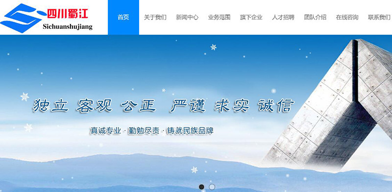 與四川蜀江會計師事務所有限責任公司簽訂網(wǎng)站建設服務