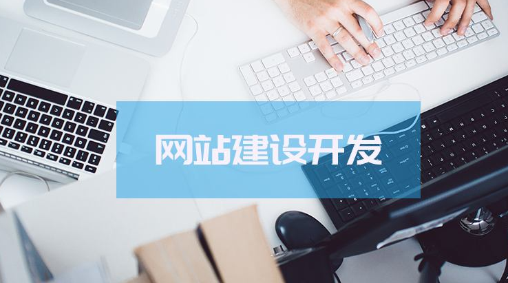 網(wǎng)站建設(shè)前期怎樣去規(guī)劃呢？