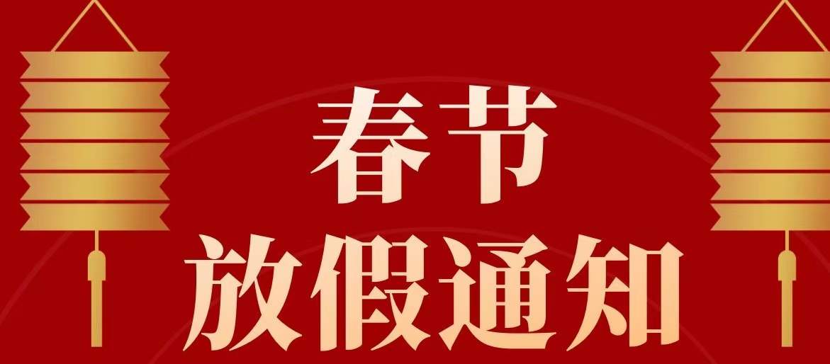 拜年啦！來自麥芒科技新春的祝福