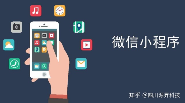 綿陽(yáng)小程序制作公司：小程序開(kāi)發(fā)成本到底多少？