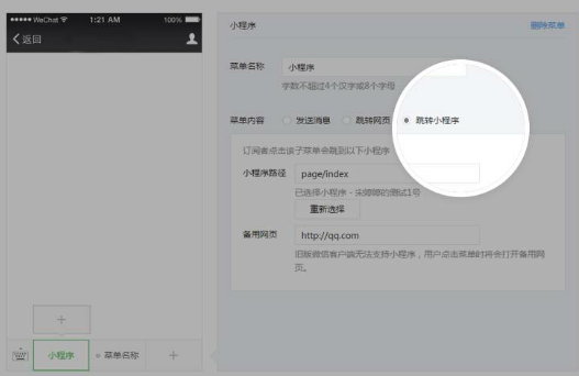 公眾號(hào)菜單打開(kāi)小程序該如何設(shè)置？